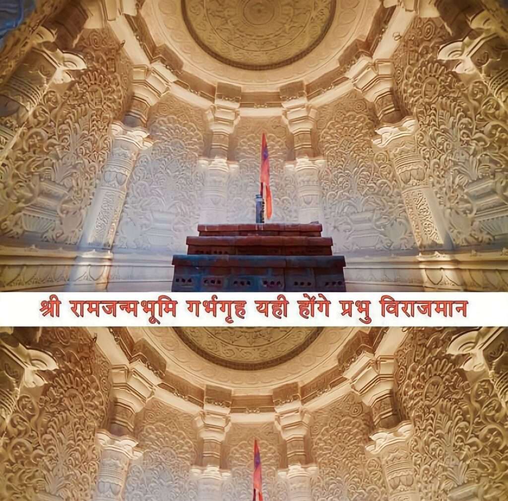 Shri Ram Garv Grih